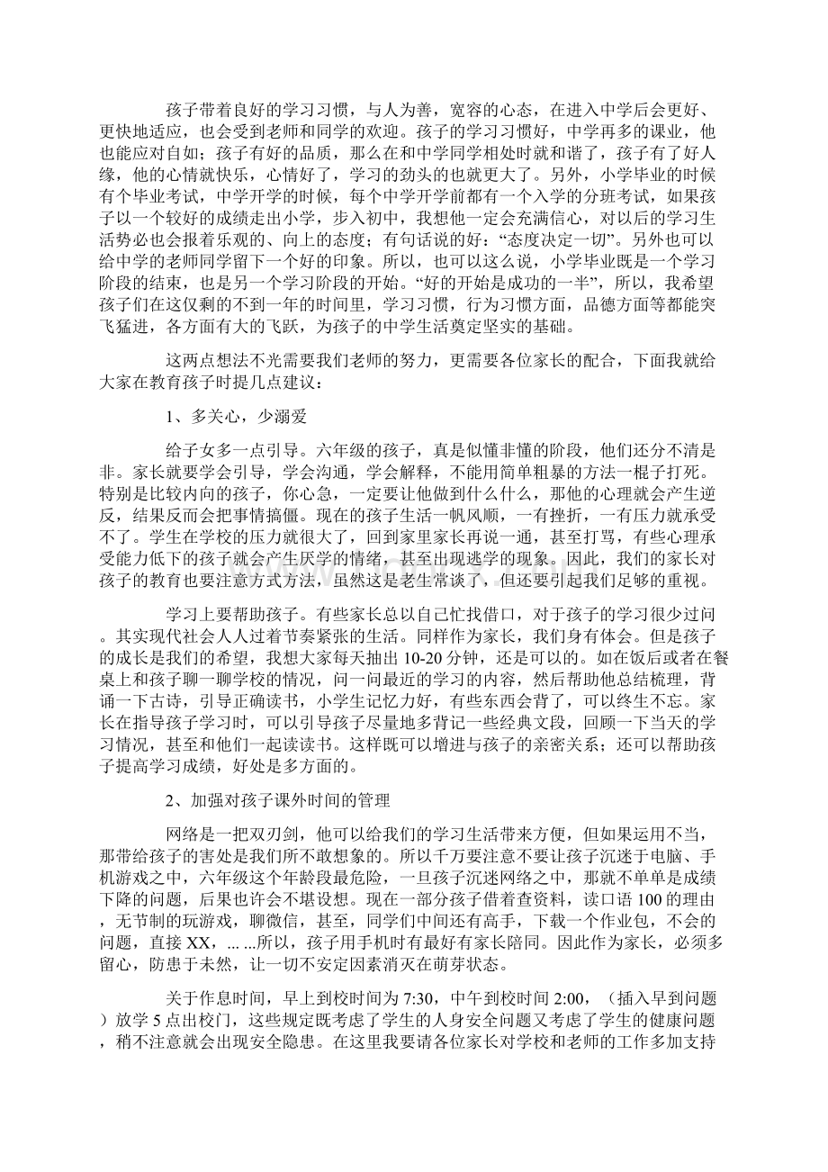 六年级期末上学期家长会发言稿Word格式文档下载.docx_第2页