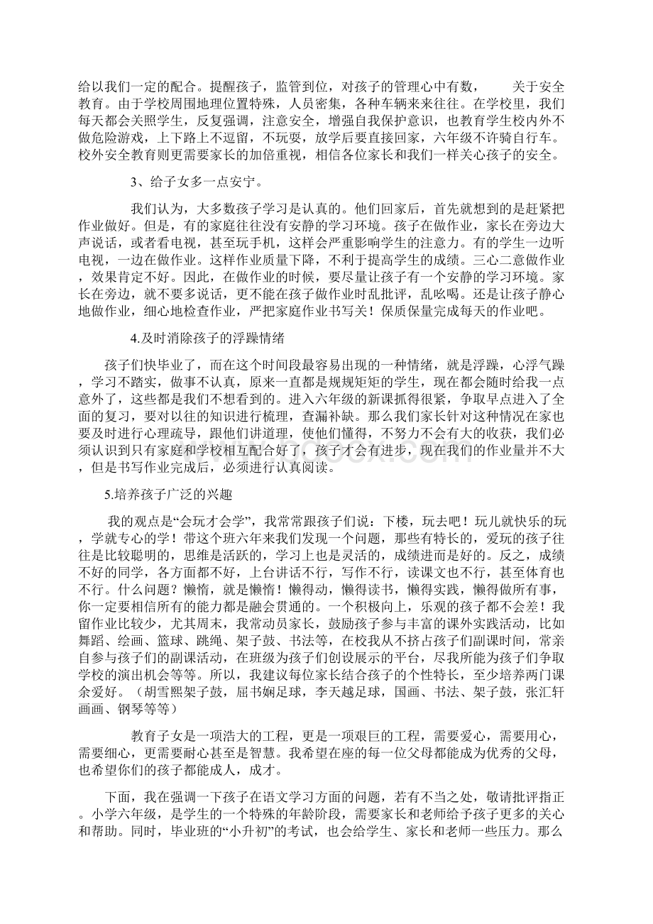 六年级期末上学期家长会发言稿Word格式文档下载.docx_第3页