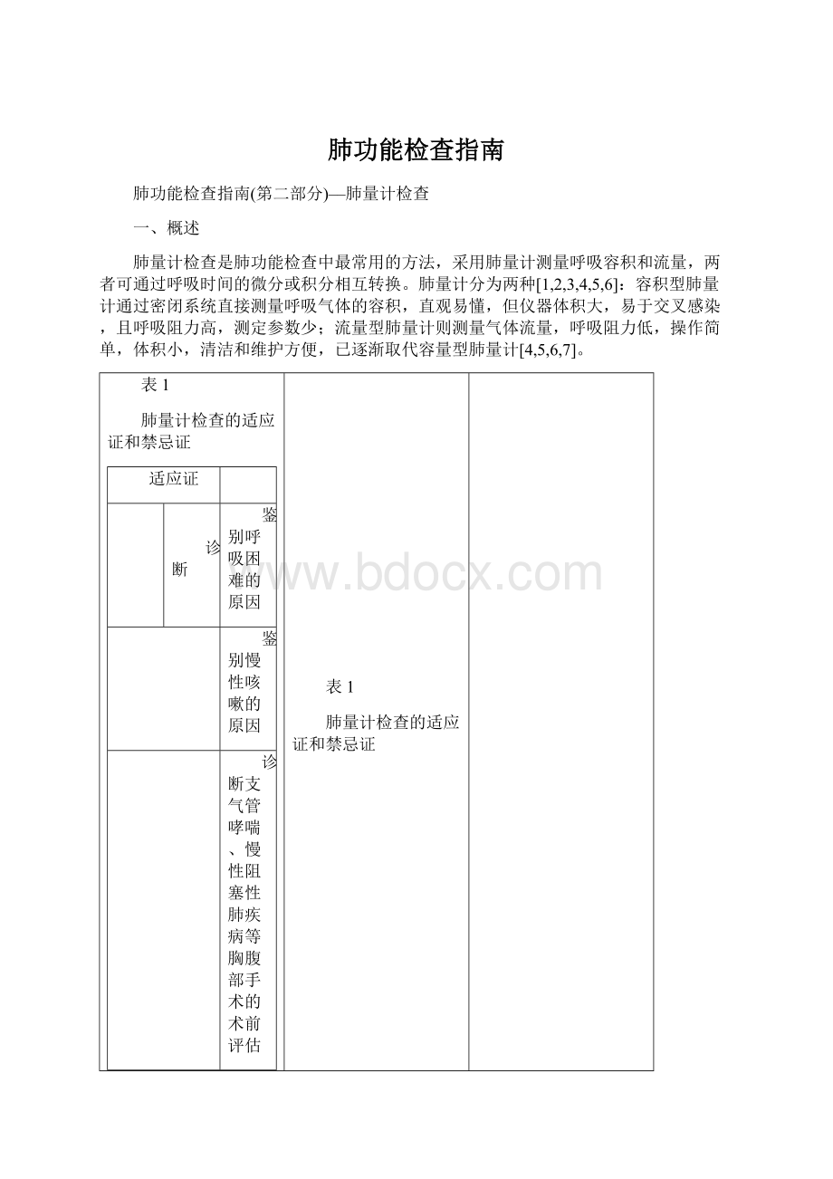 肺功能检查指南Word文档下载推荐.docx