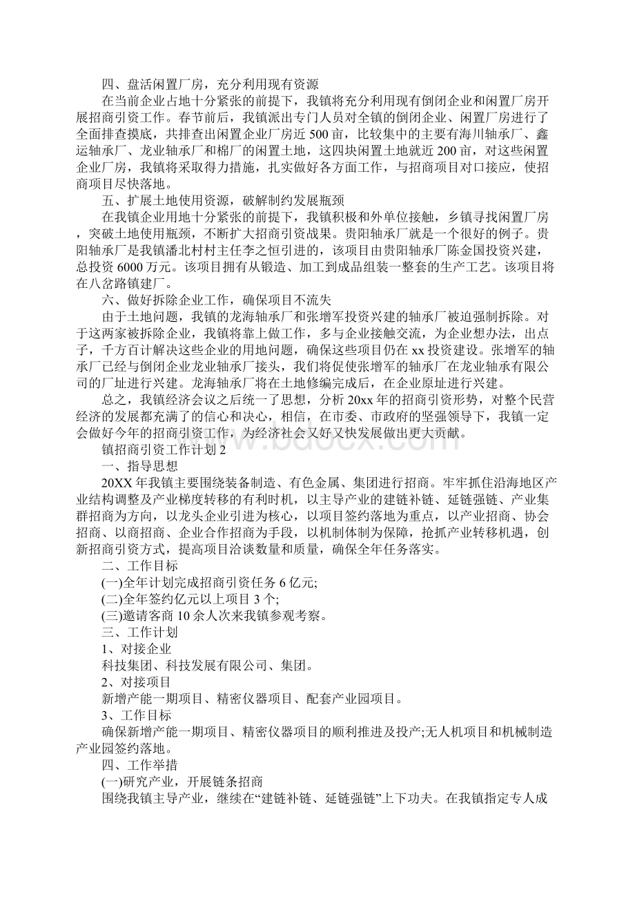 镇招商引资工作计划范文5篇.docx_第2页