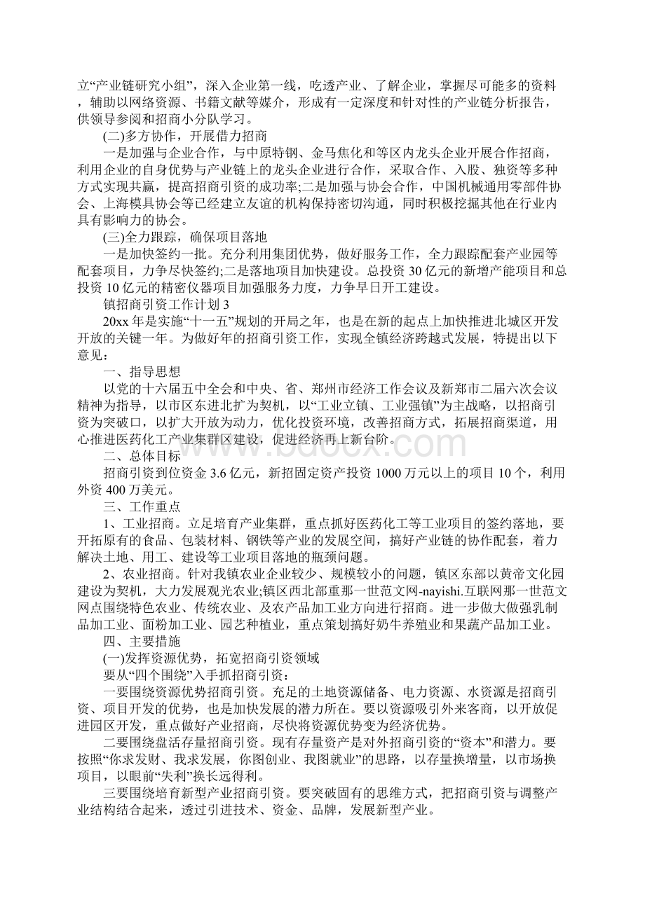 镇招商引资工作计划范文5篇.docx_第3页