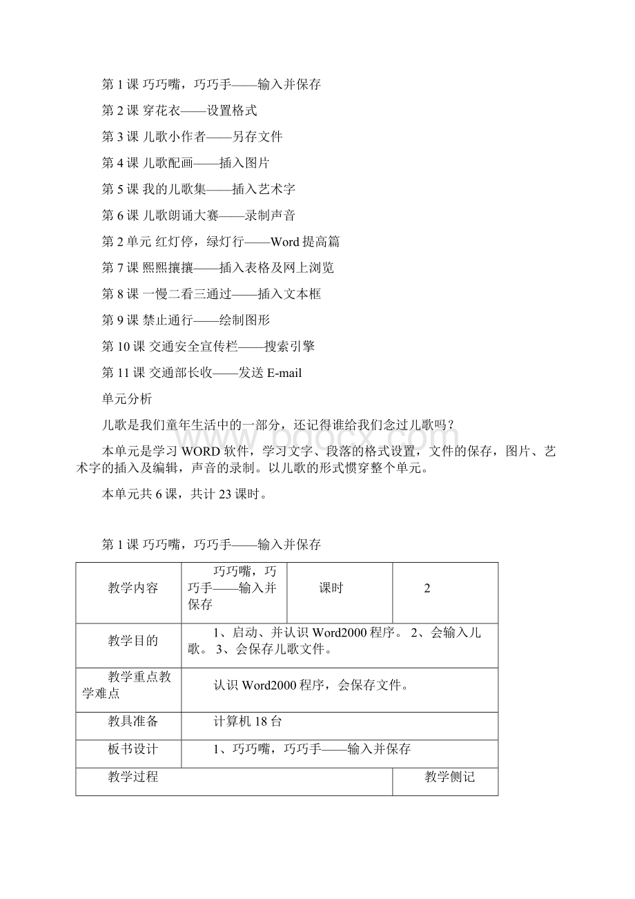 小学信息技术教案第三册教案Word格式.docx_第3页