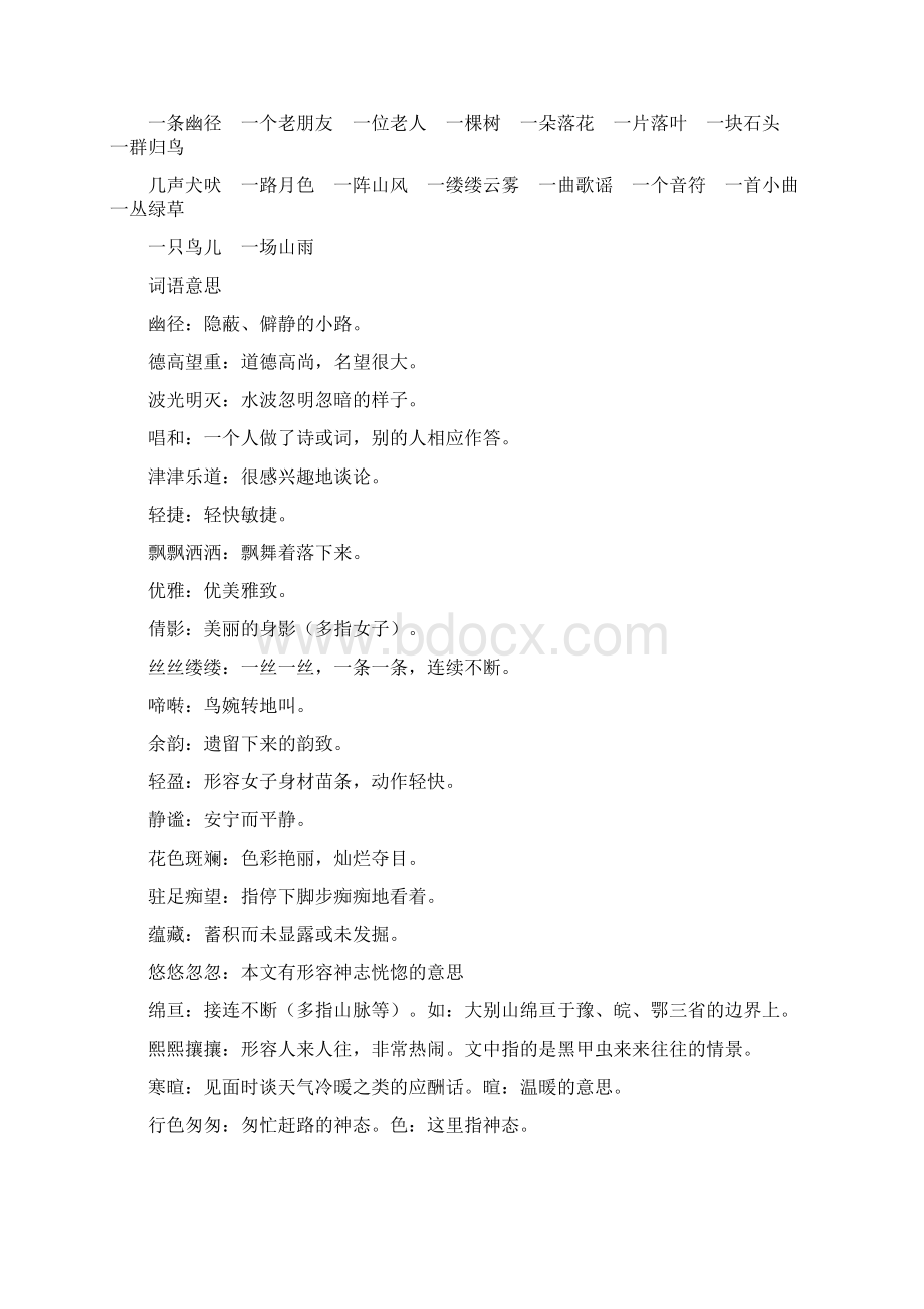 六年级上册语文复习资料重点.docx_第2页