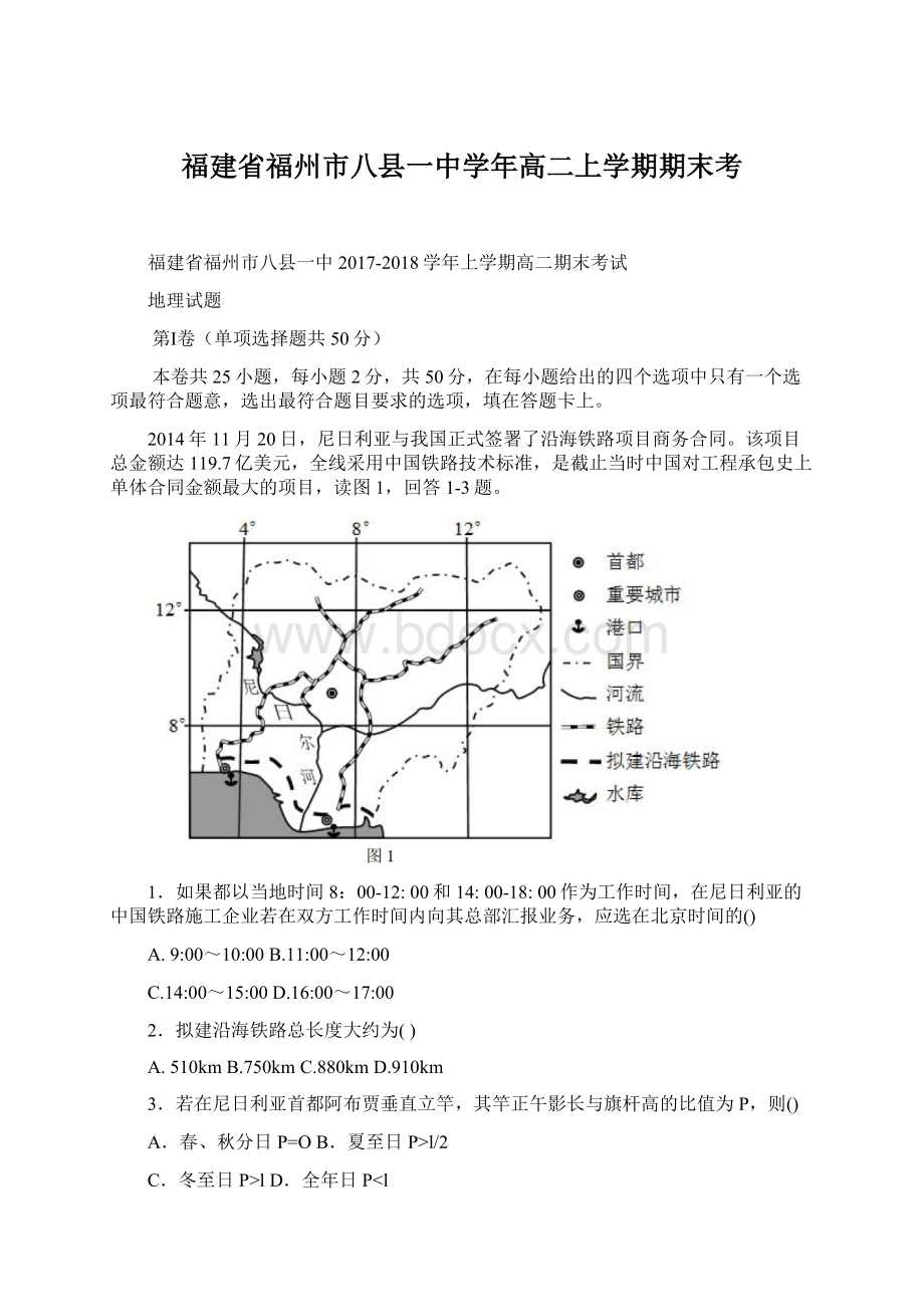 福建省福州市八县一中学年高二上学期期末考.docx_第1页