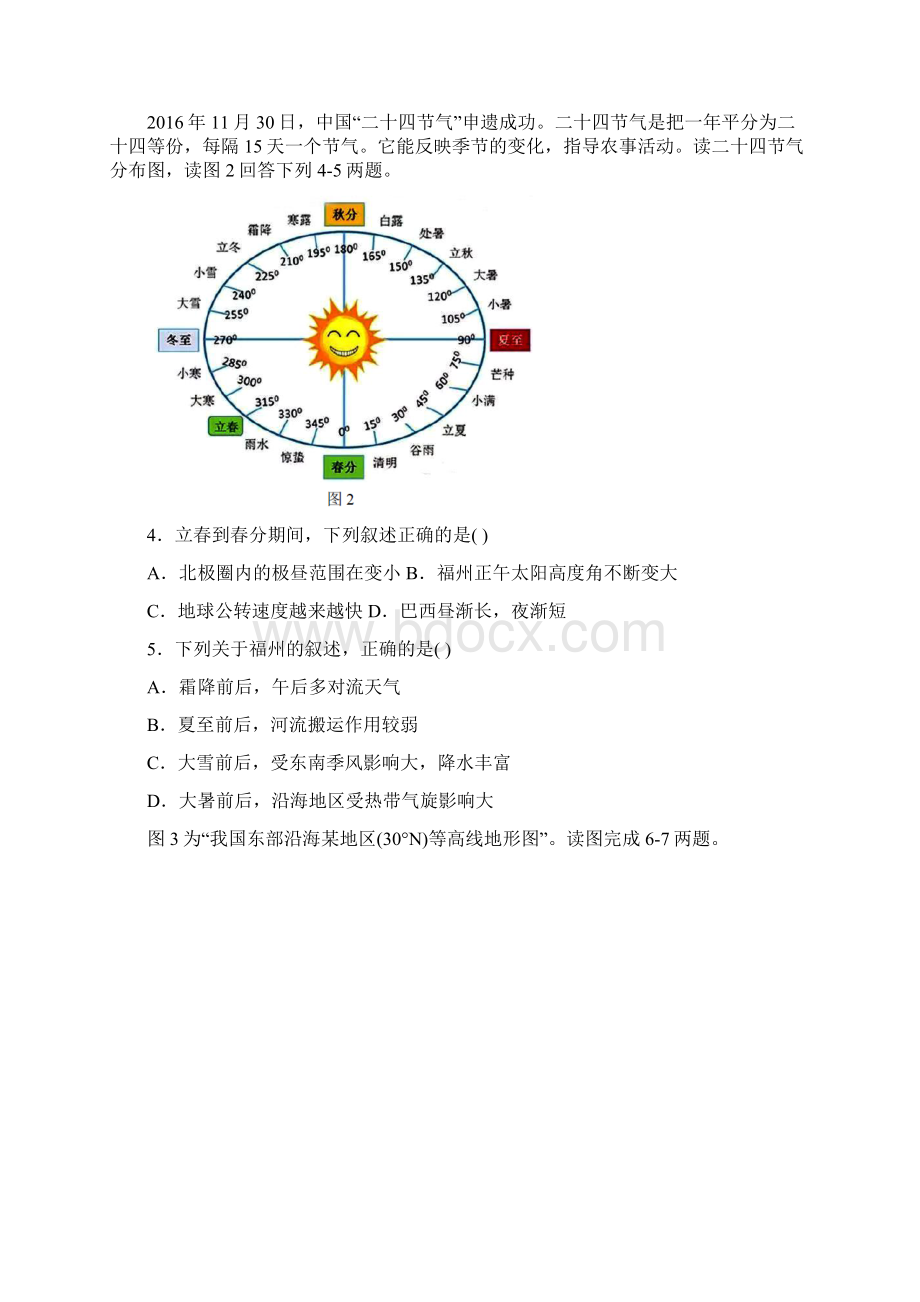 福建省福州市八县一中学年高二上学期期末考.docx_第2页