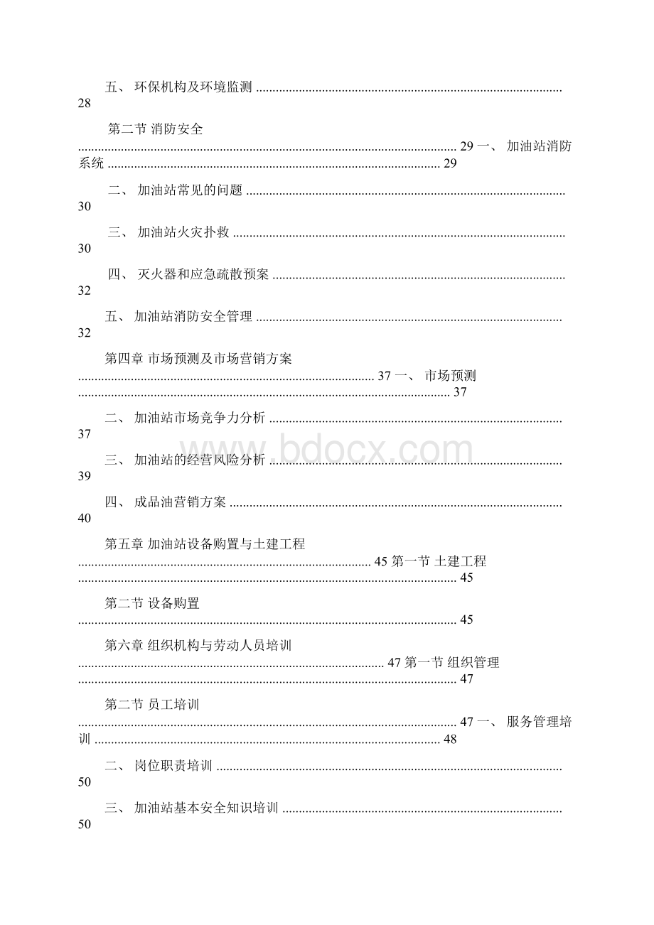 增城XXX加油站项目可行性报告.docx_第3页