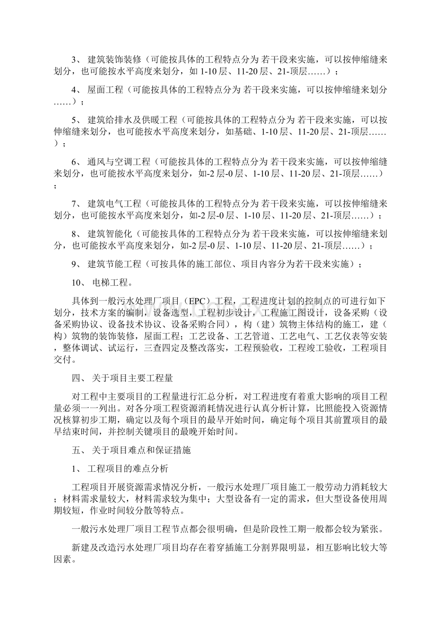 如何能编制工程施工进度计划清单.docx_第2页