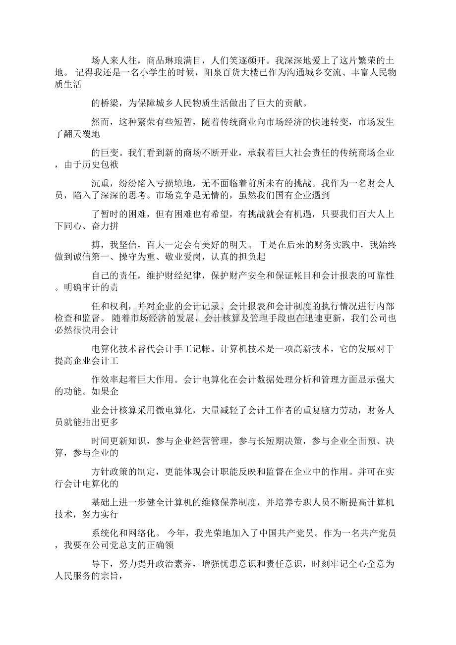 财务人员爱岗敬业演讲稿.docx_第3页