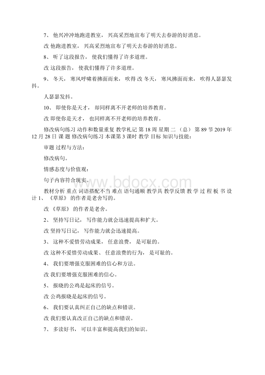 人教版六年级语文上册复习教案0Word下载.docx_第3页