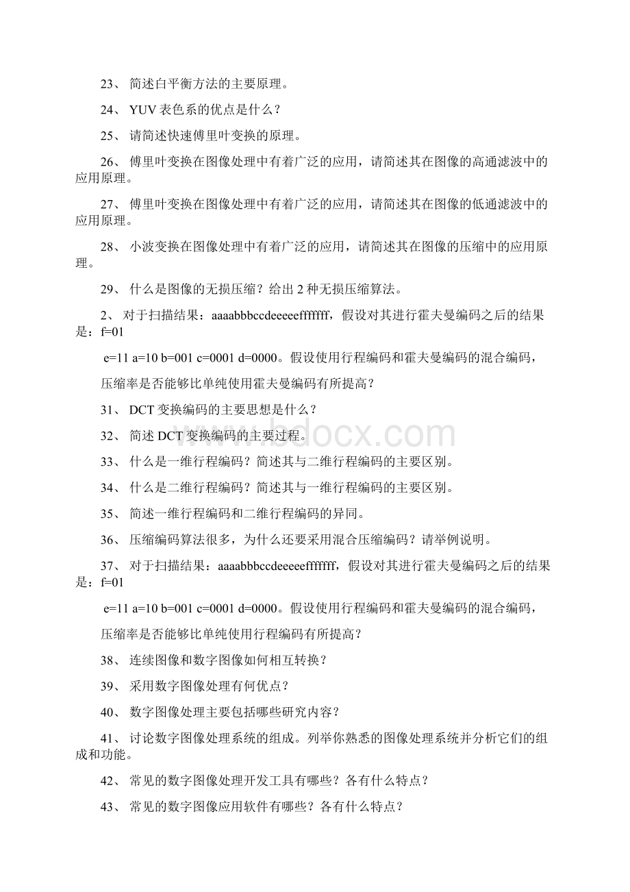 数字图像处理简答题及答案.docx_第2页