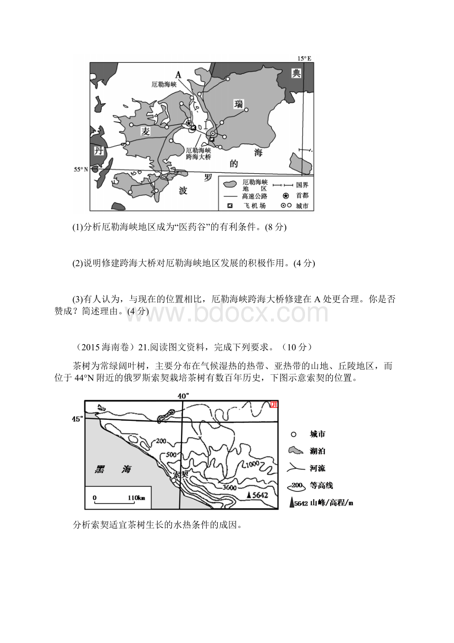 历年高考真题之欧洲含俄罗斯Word格式文档下载.docx_第3页