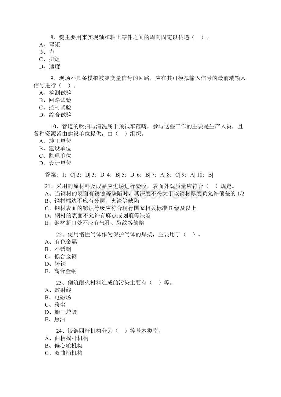 一级建造师考试《机电工程》经典习题汇总.docx_第2页