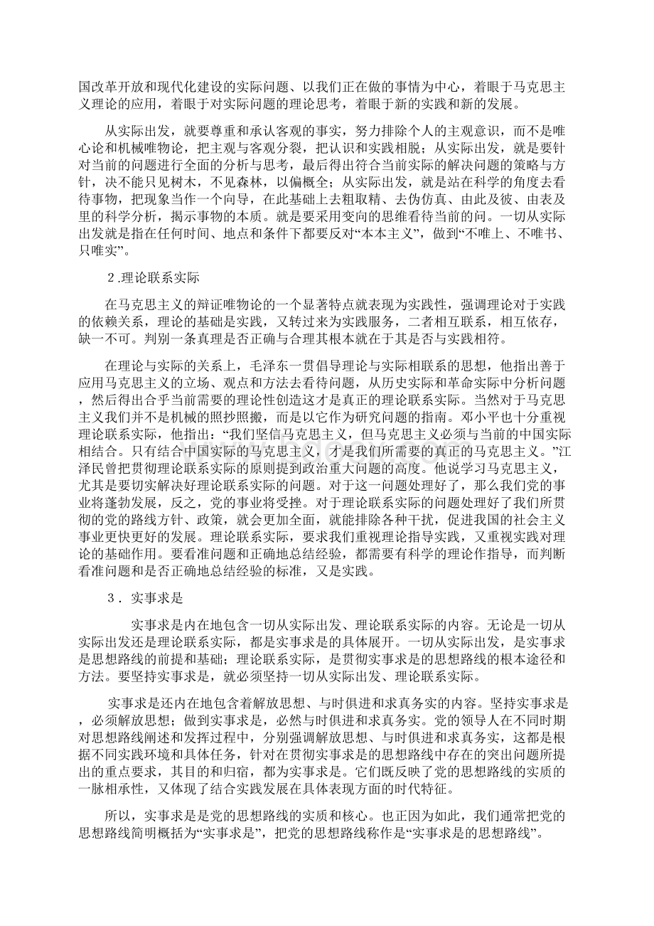 从实事求是谈马克思主义的中国化.docx_第2页
