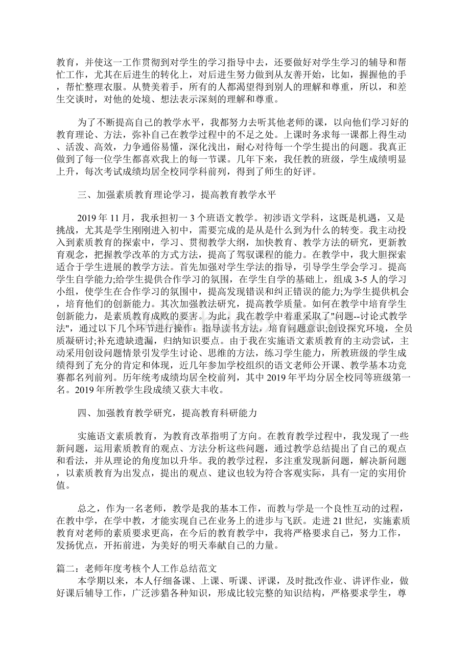 教师年度考核个人总结12篇汇总.docx_第2页