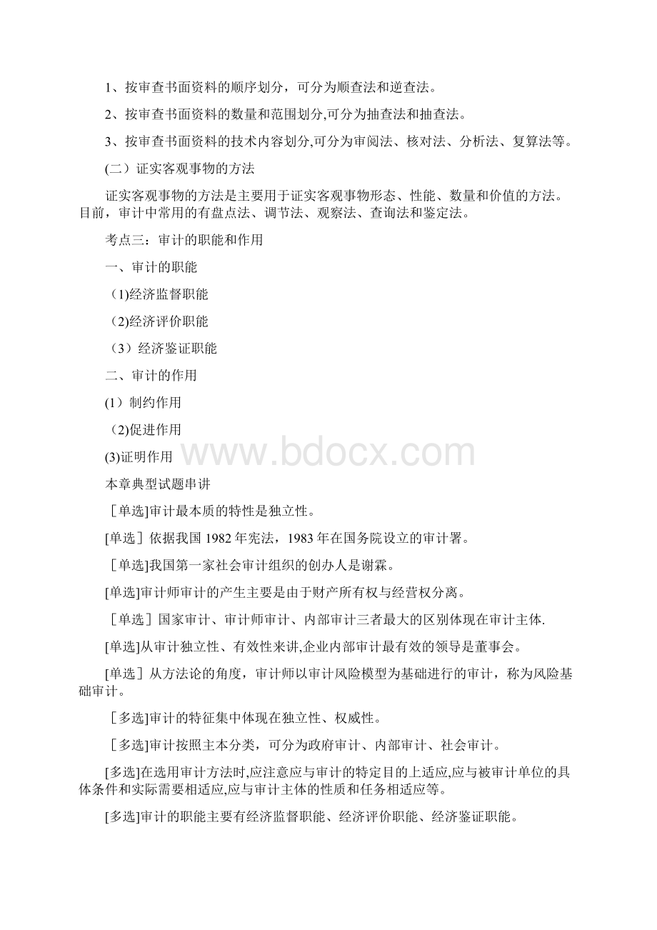 国家电网审计知识点.docx_第2页