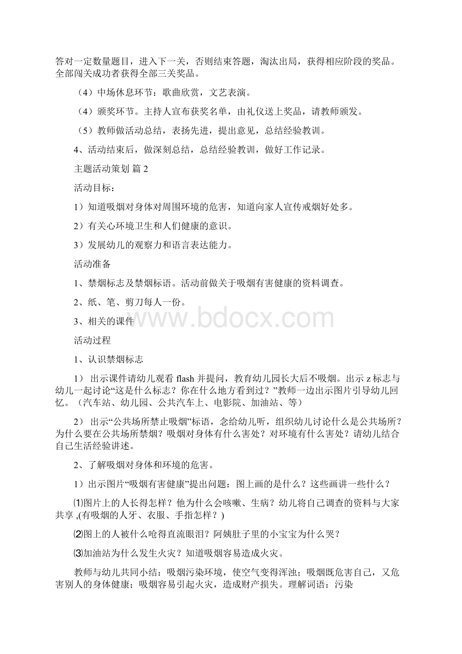 主题活动策划锦集九篇.docx_第2页