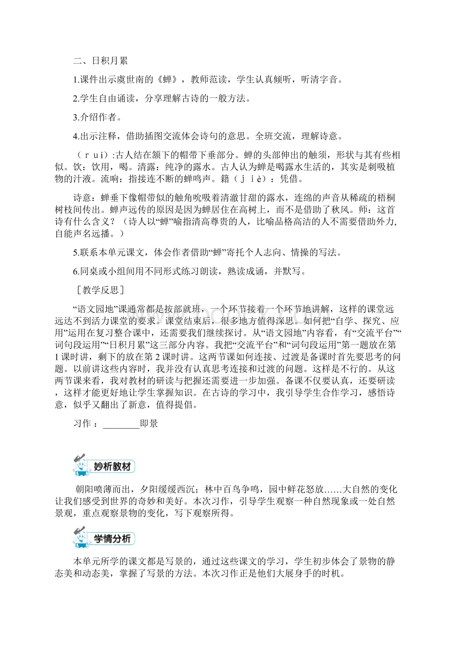 部编版五年级上第一单元园地一精品教案Word格式.docx_第3页