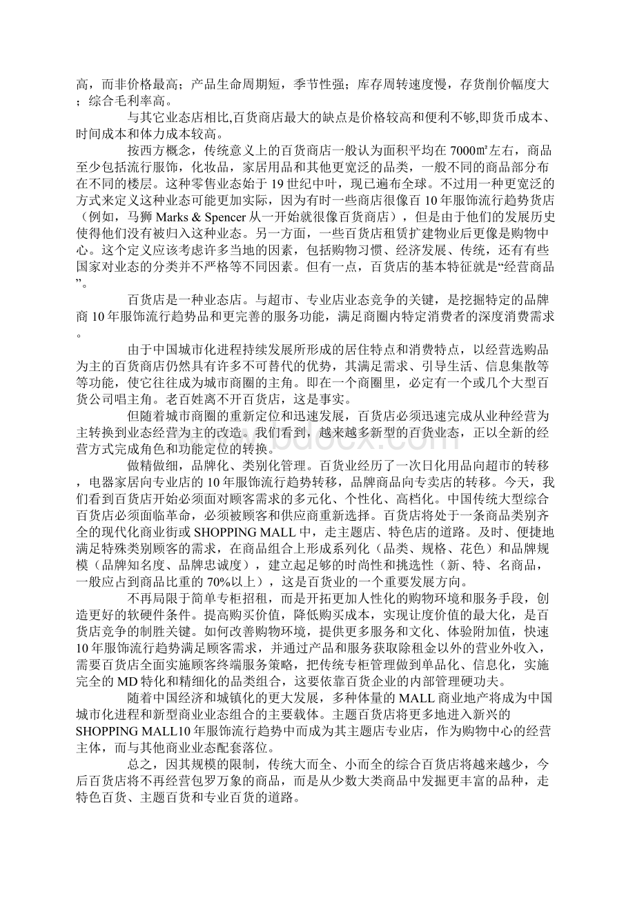 传统百货商店最基本的特征.docx_第3页