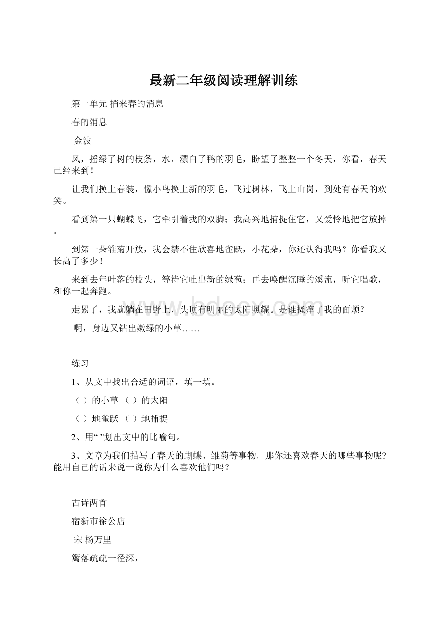 最新二年级阅读理解训练Word格式文档下载.docx_第1页