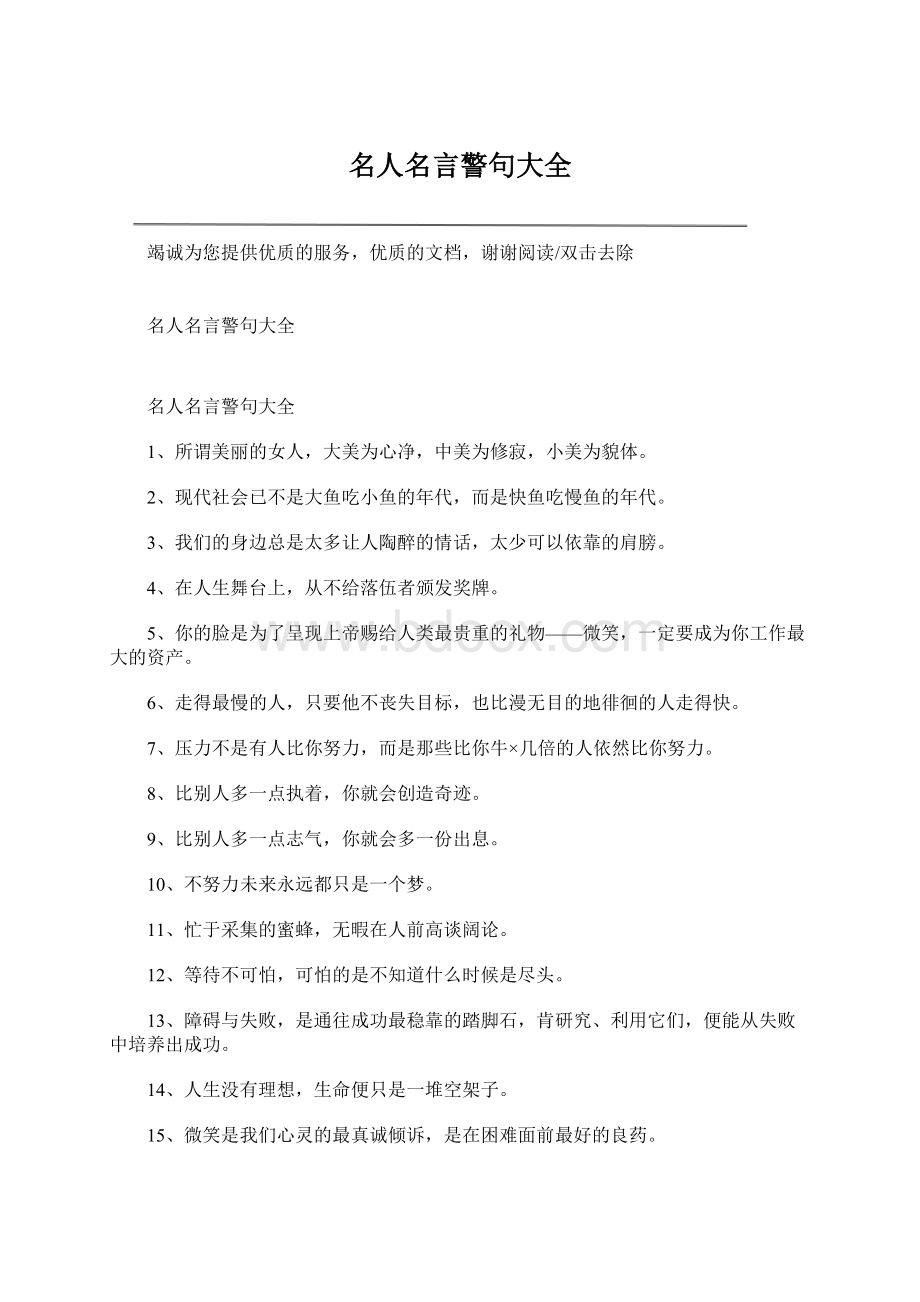 名人名言警句大全.docx