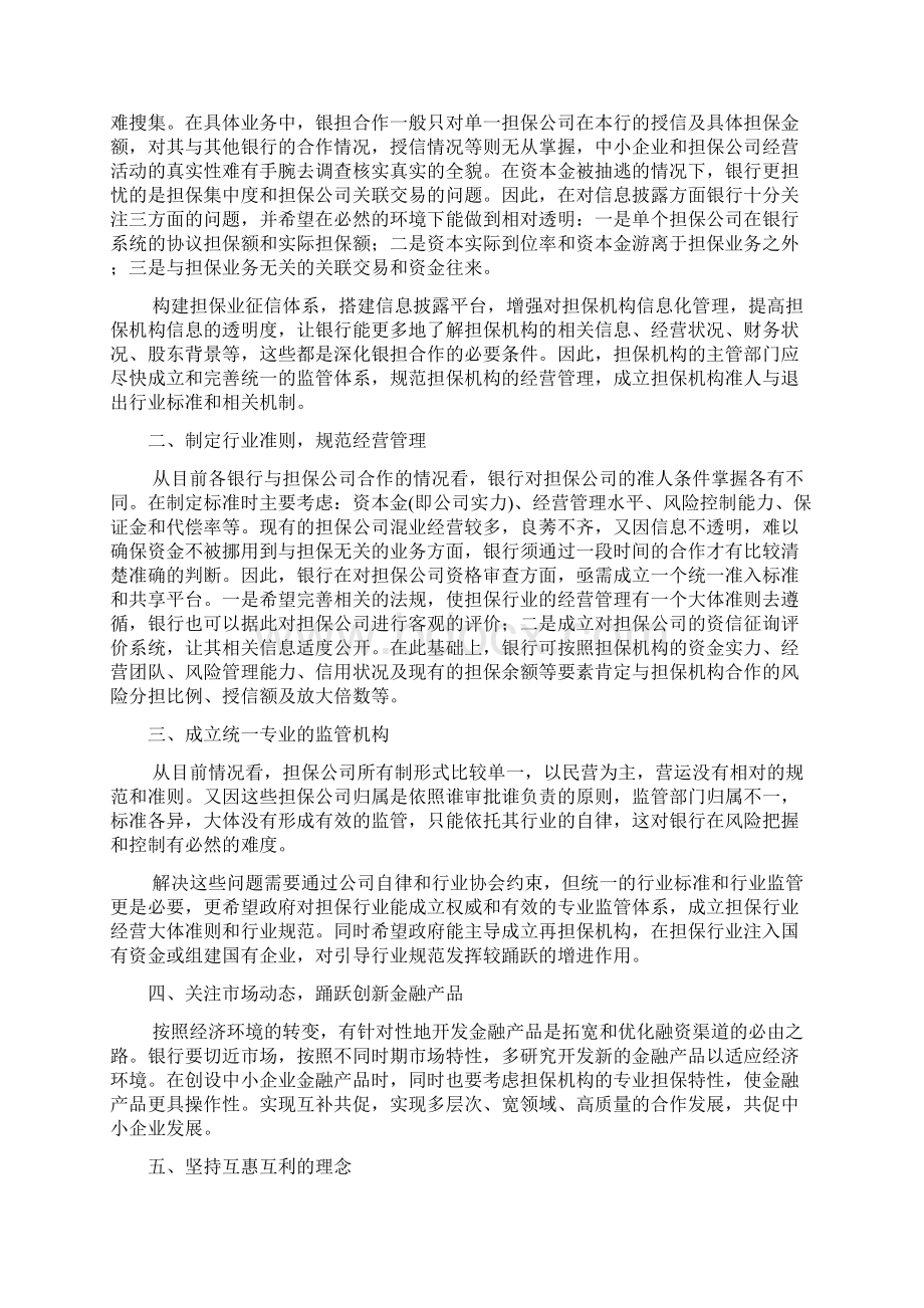 深化银担合作文档格式.docx_第2页