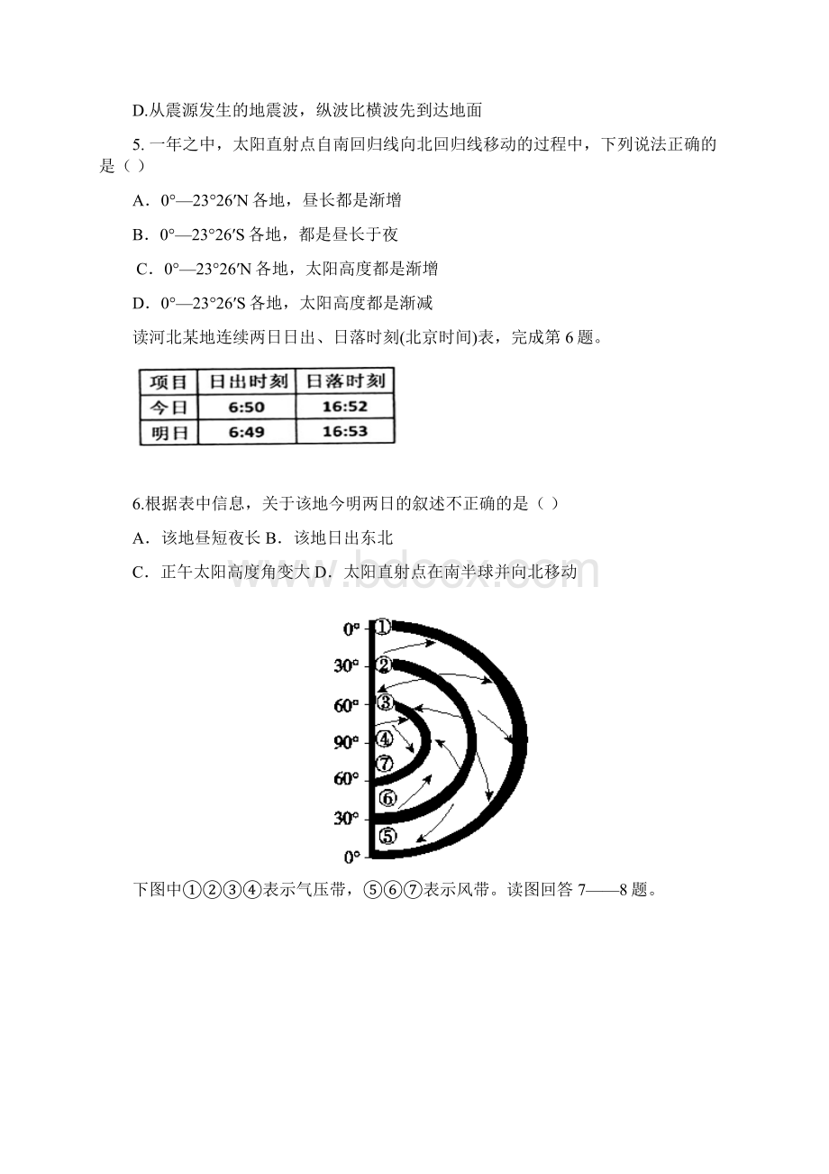 河北省定兴第三中学学年高一地理上学期月考试题.docx_第3页