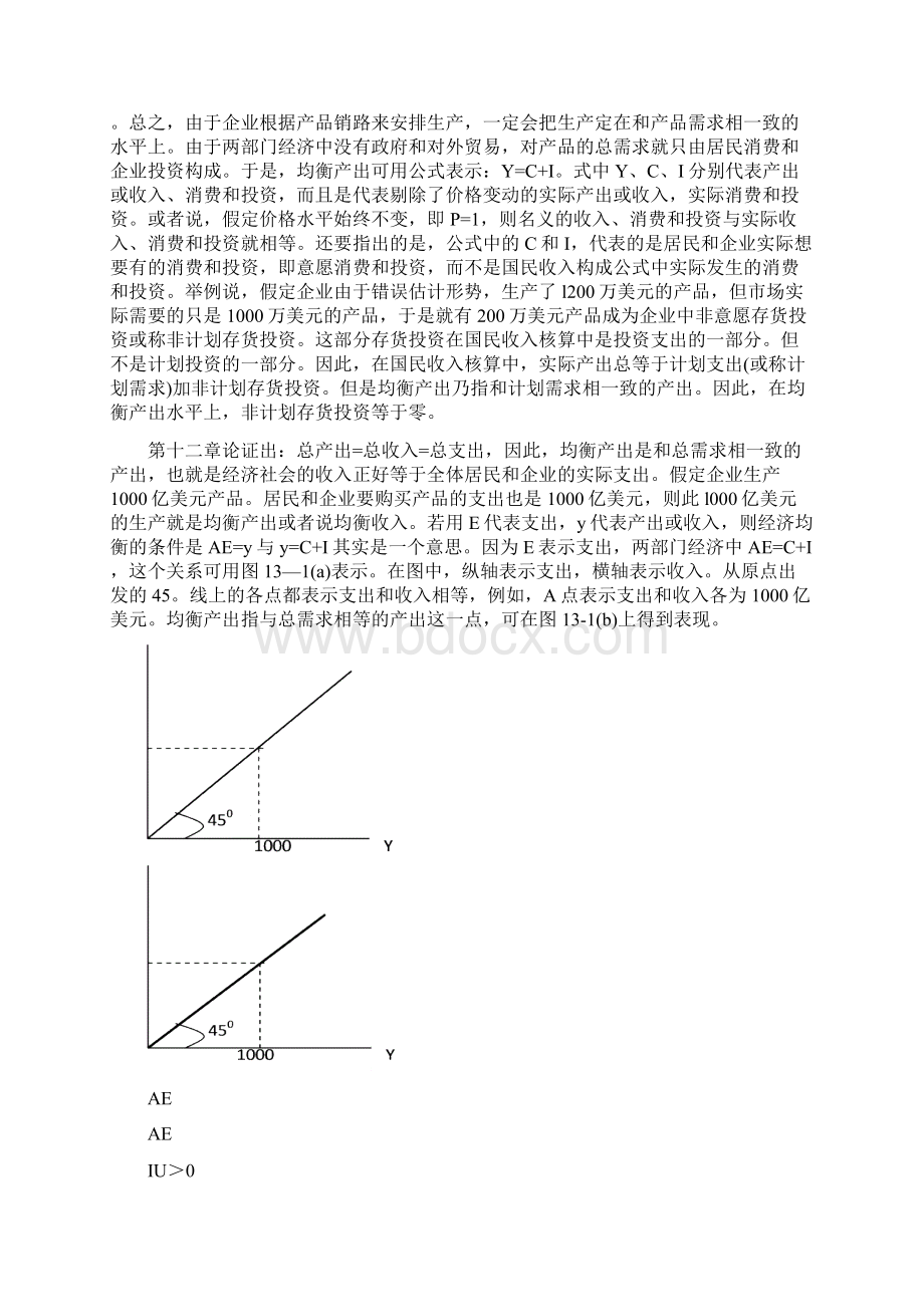 国民收入决定.docx_第2页