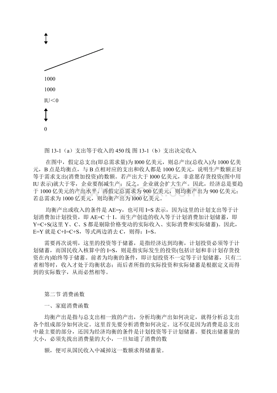 国民收入决定Word文件下载.docx_第3页