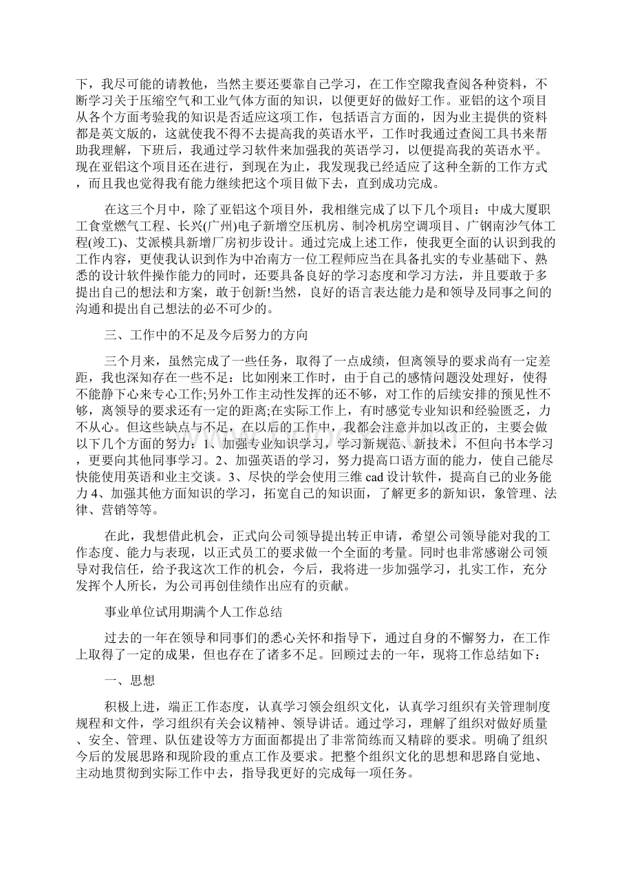 事业单位试用期满个人工作总结.docx_第3页