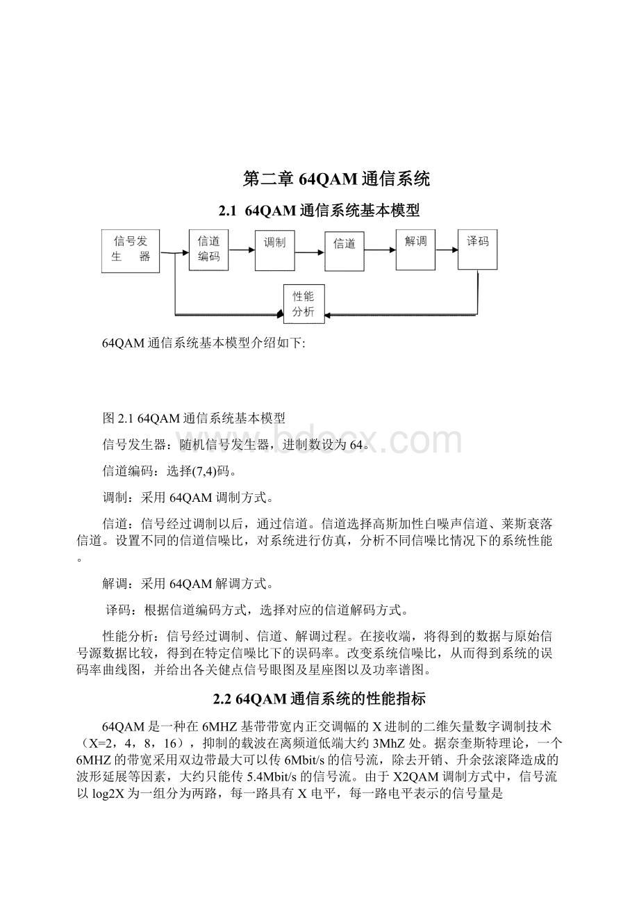 衰落信道中无线通信系统性能的分析与仿真.docx_第3页