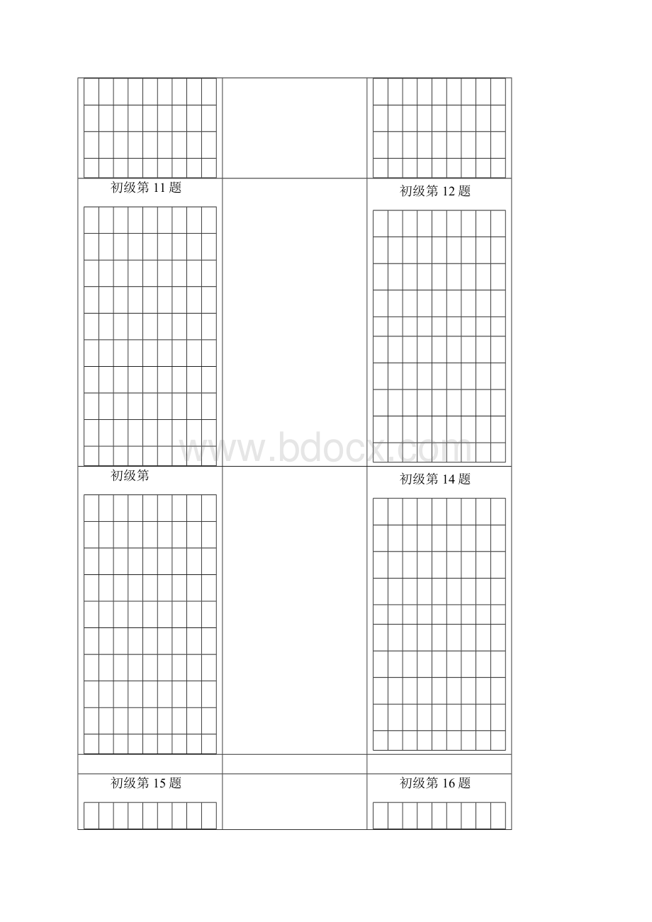 数独初级100题 2.docx_第3页