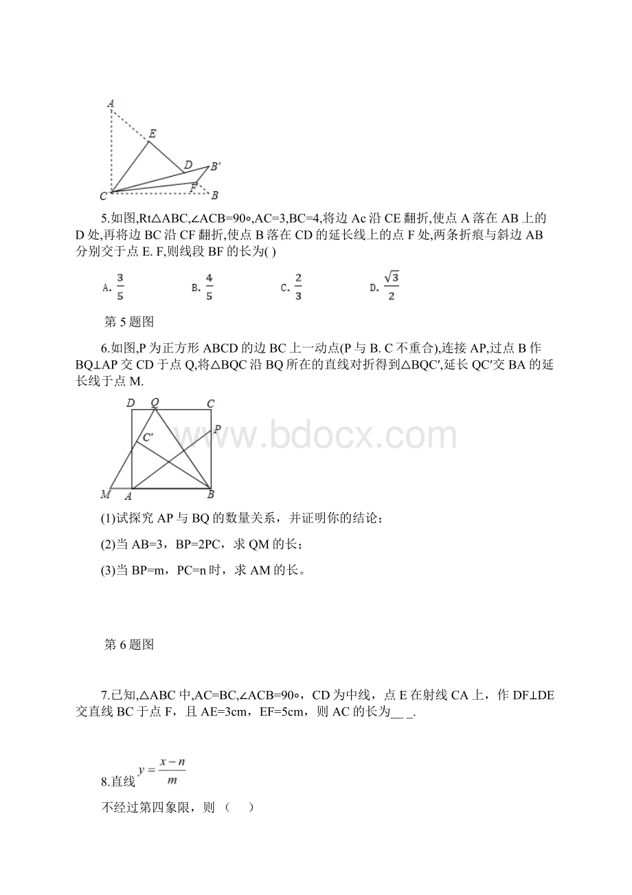 苏教版八年级上数学好题易错题2Word格式.docx_第3页