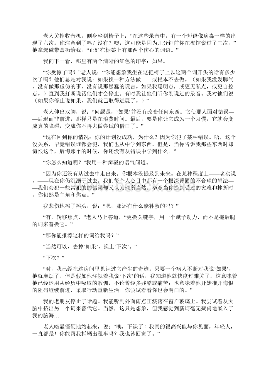 新编英语教程6第三版译文.docx_第2页