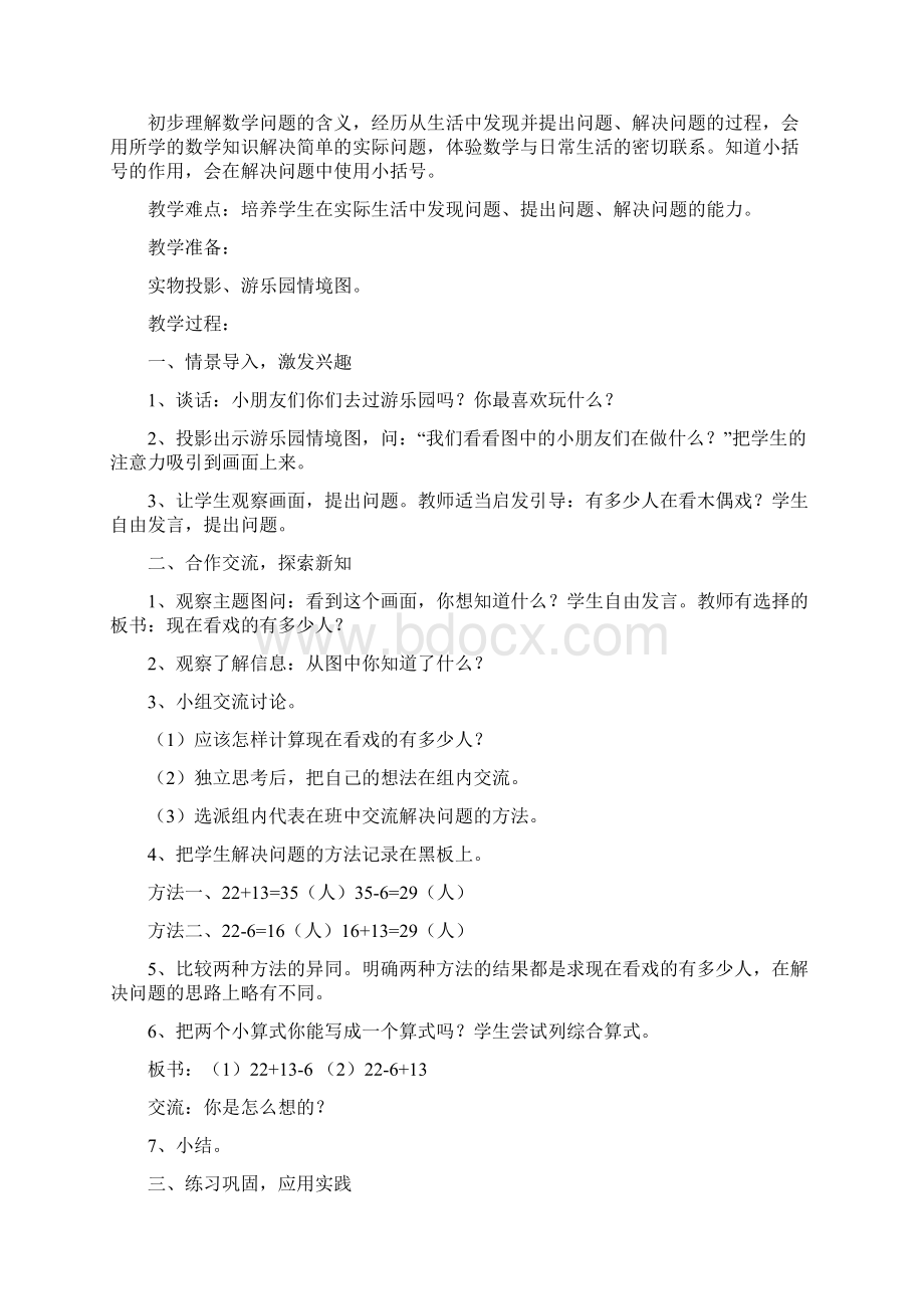 人教版新课标二年级数学下册教案全册改.docx_第2页