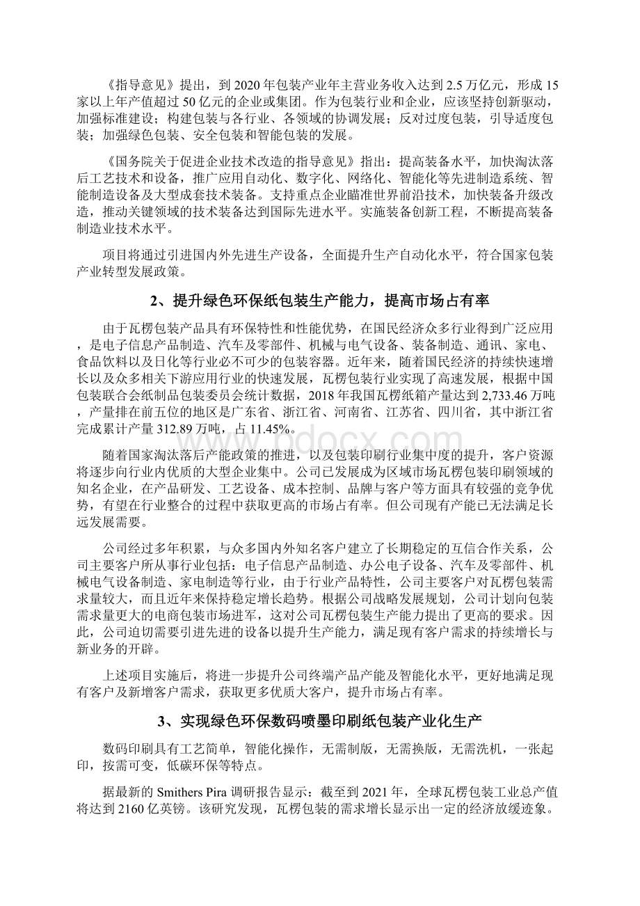 绿色环保纸包装网上定制智能工厂建设项目可行性研究报告Word格式.docx_第2页