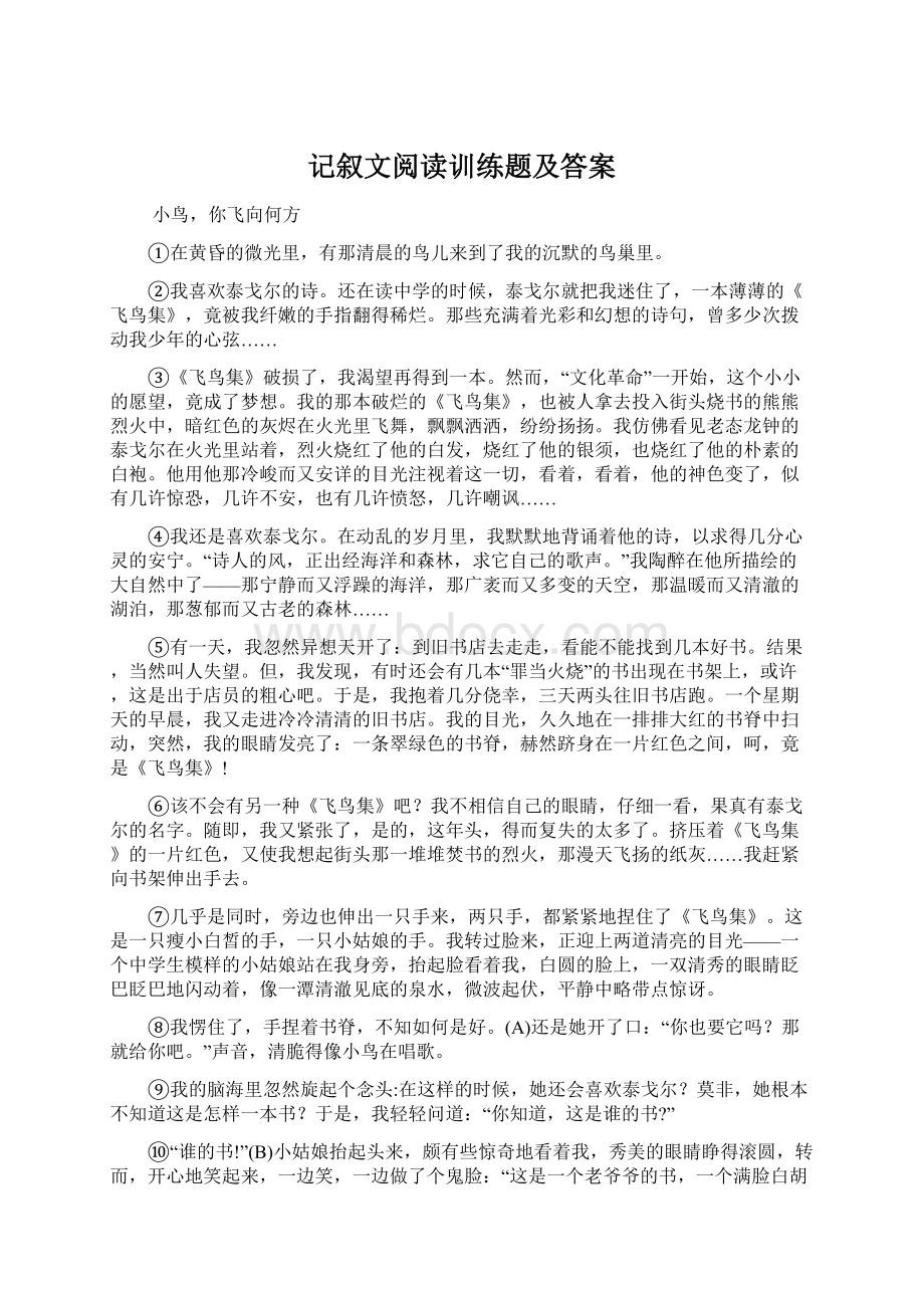 记叙文阅读训练题及答案.docx_第1页