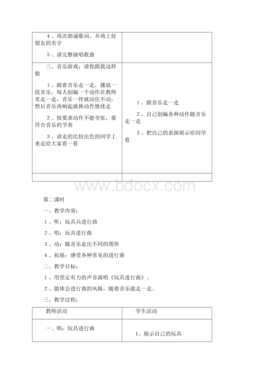 苏少版音乐一上第二单元《听谁在唱歌》单元教案1.docx_第3页