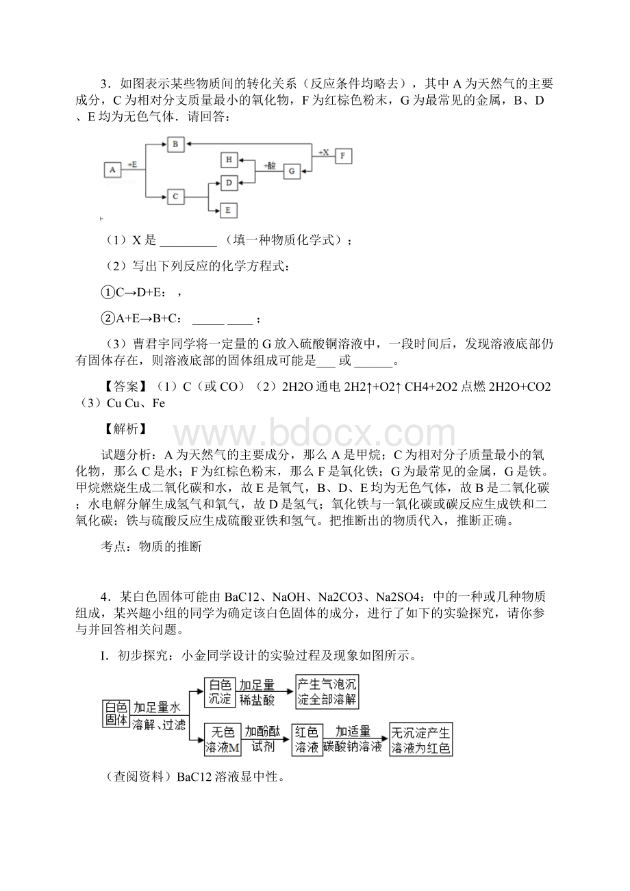 中考化学压轴题之化学推断题中考题型整理突破提升附详细答案.docx_第3页