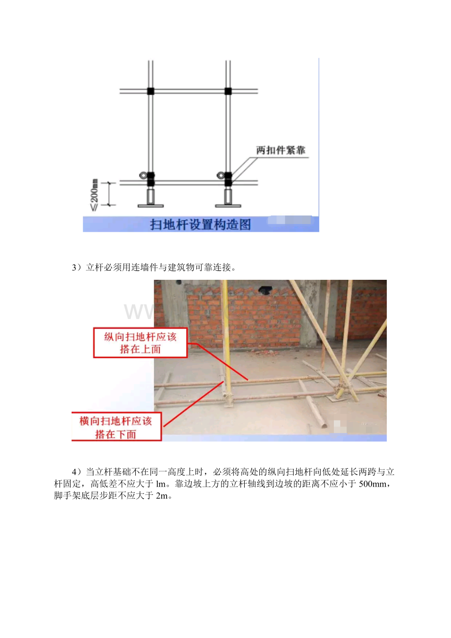 脚手架搭设高度要求.docx_第2页