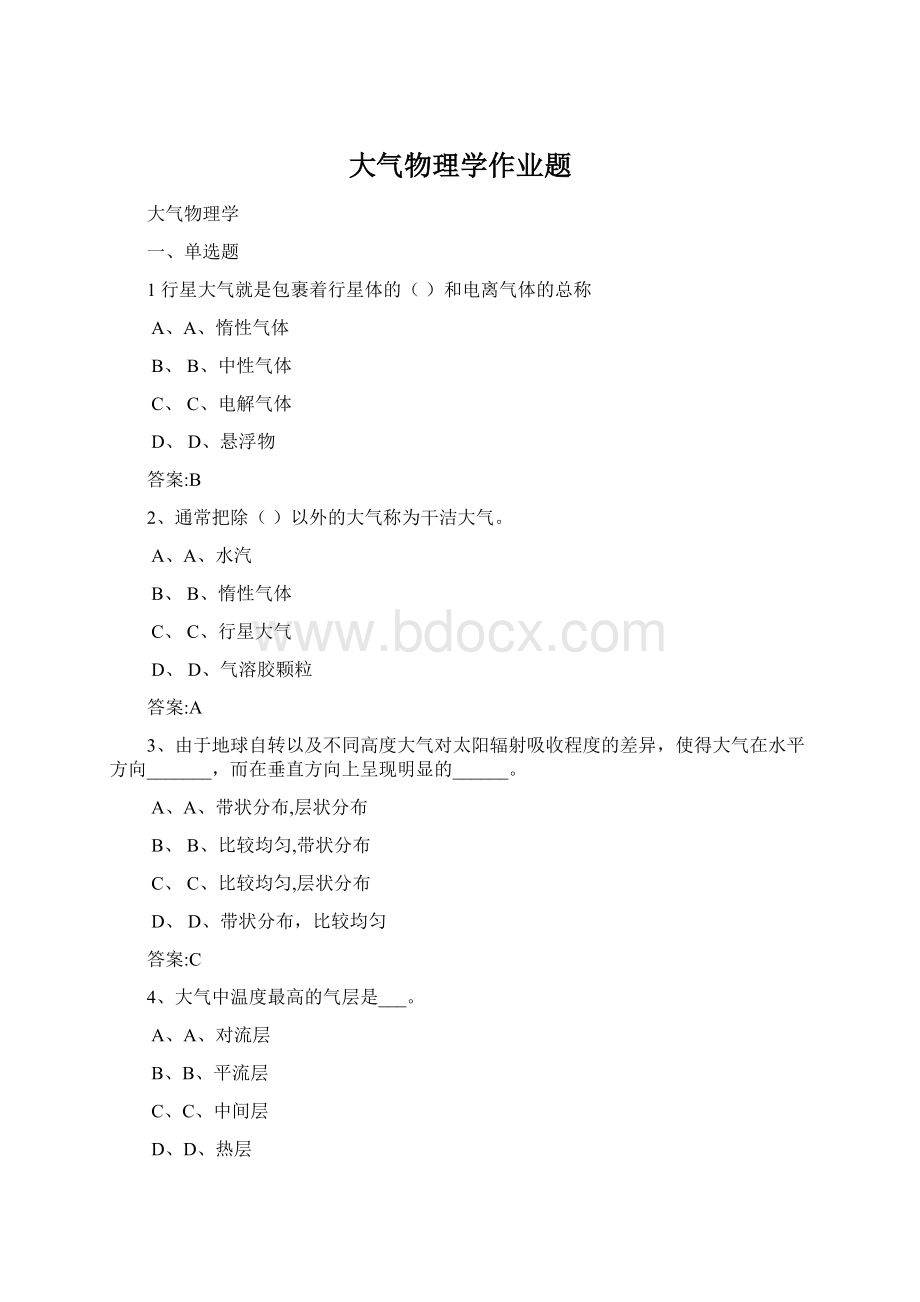 大气物理学作业题.docx