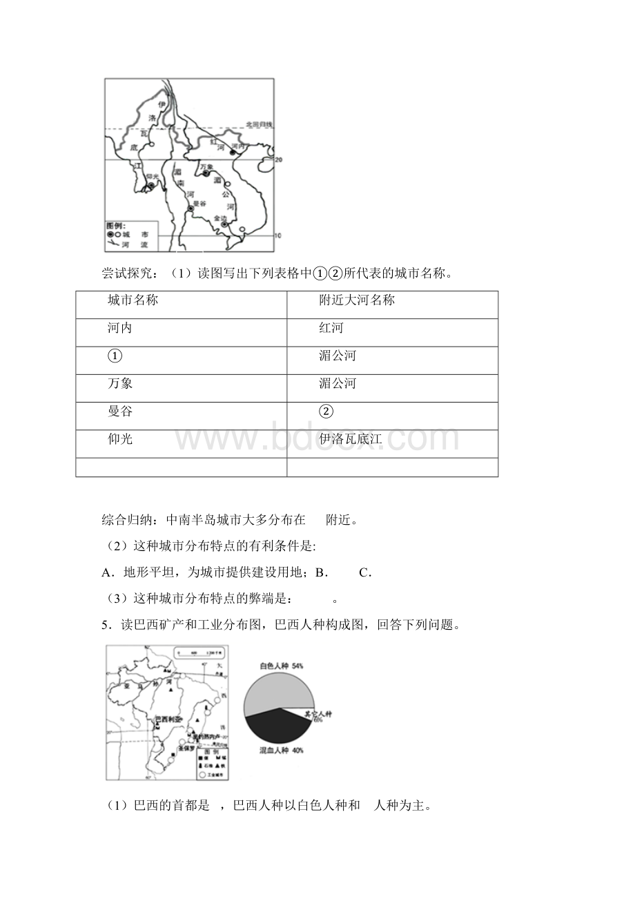 河南省周口市西华县学年七年级下学期期末考试地理试题含答案详解.docx_第2页