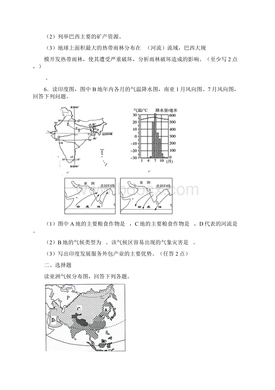 河南省周口市西华县学年七年级下学期期末考试地理试题含答案详解.docx_第3页