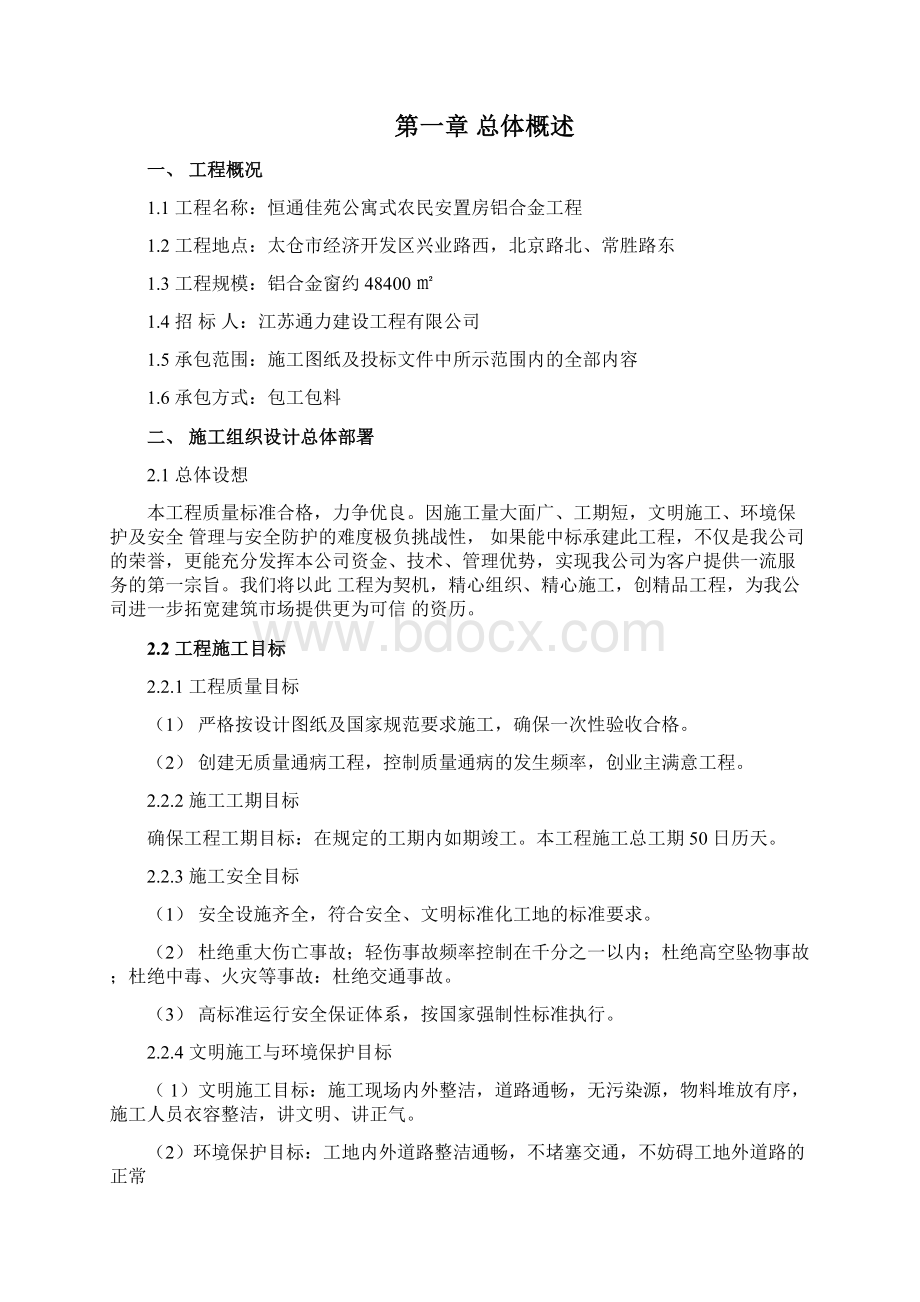 铝合金门窗施工组织设计方案.docx_第2页