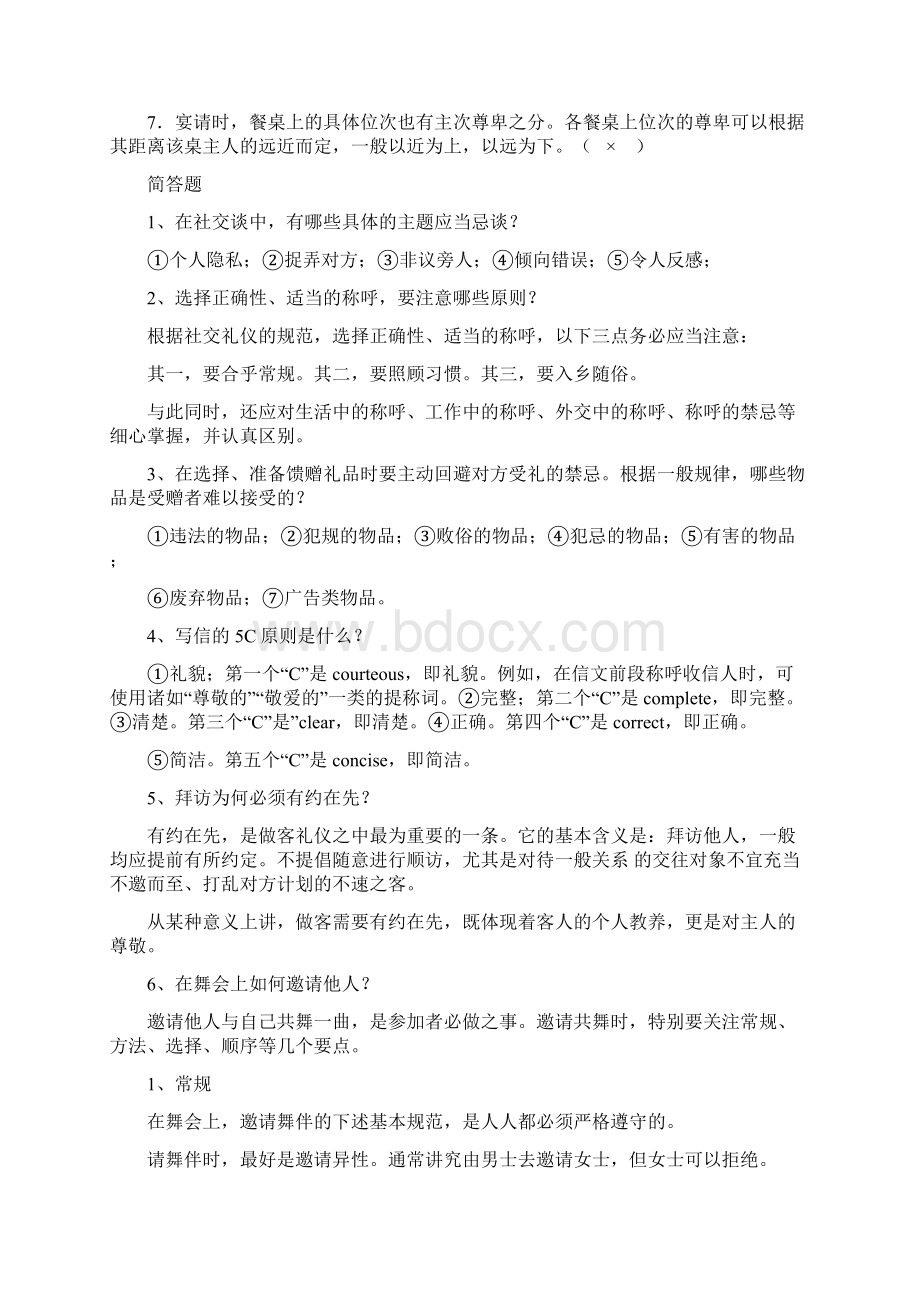 最新礼仪期末试题.docx_第2页