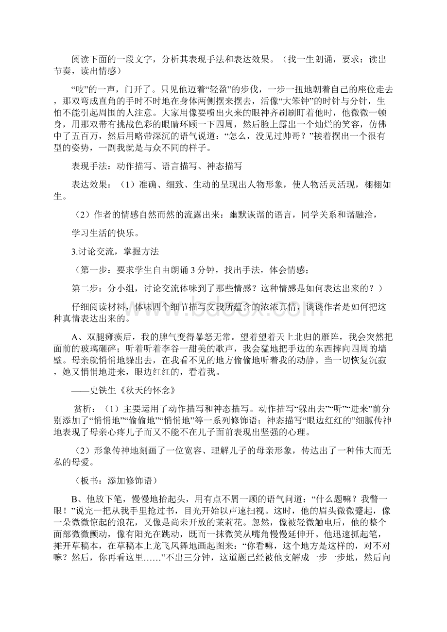 高中语文一枝一叶总关情教学设计学情分析教材分析课后反思.docx_第3页