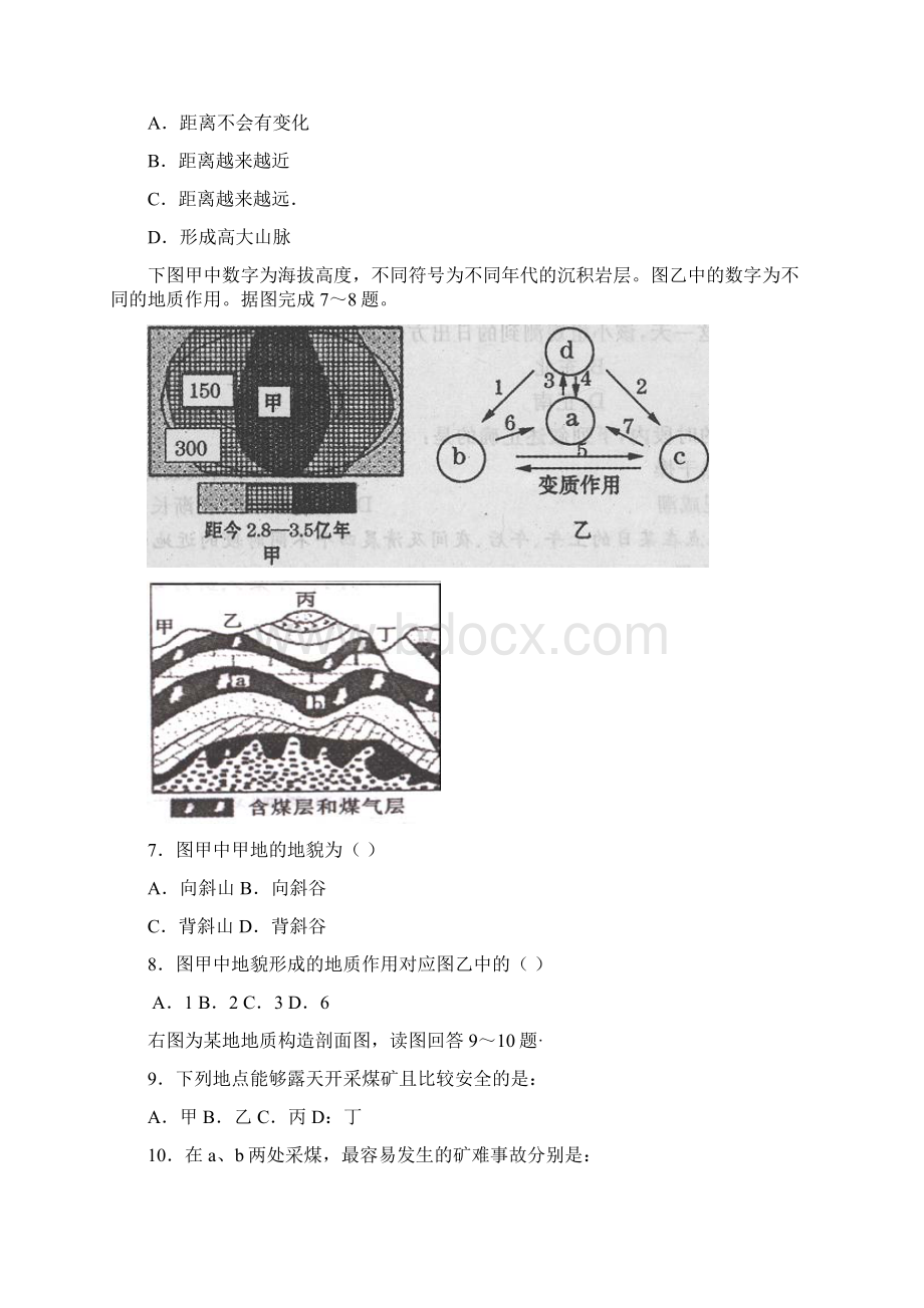 福建省莆田二中学年高一下学期期中考试地理试题 Word版无答案.docx_第3页