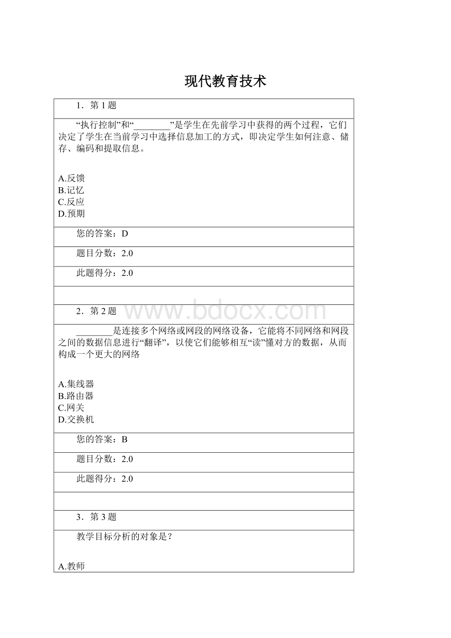 现代教育技术.docx_第1页