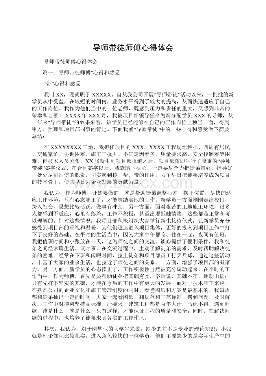 导师带徒师傅心得体会.docx_第1页