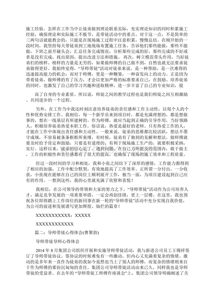 导师带徒师傅心得体会.docx_第2页