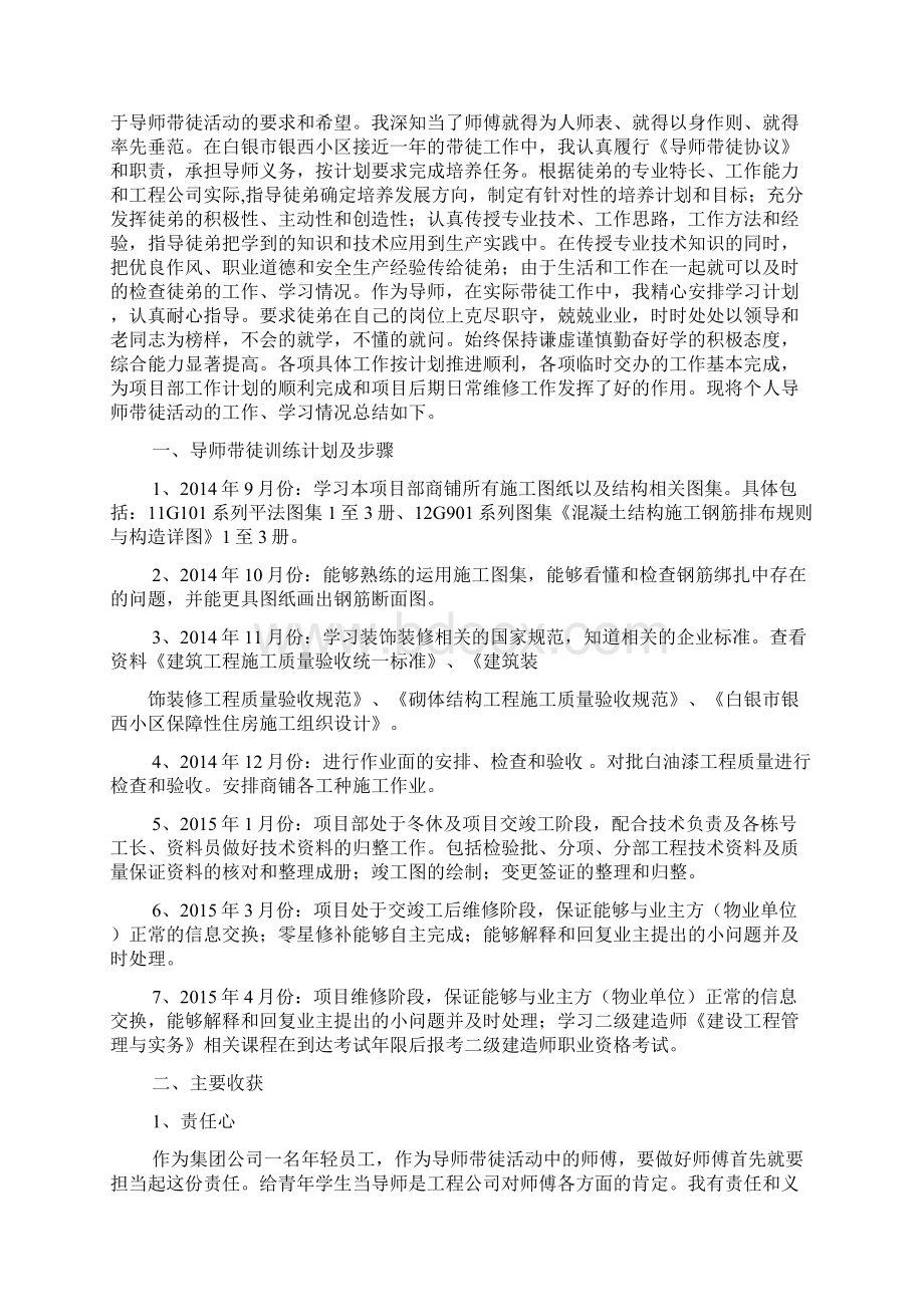 导师带徒师傅心得体会.docx_第3页